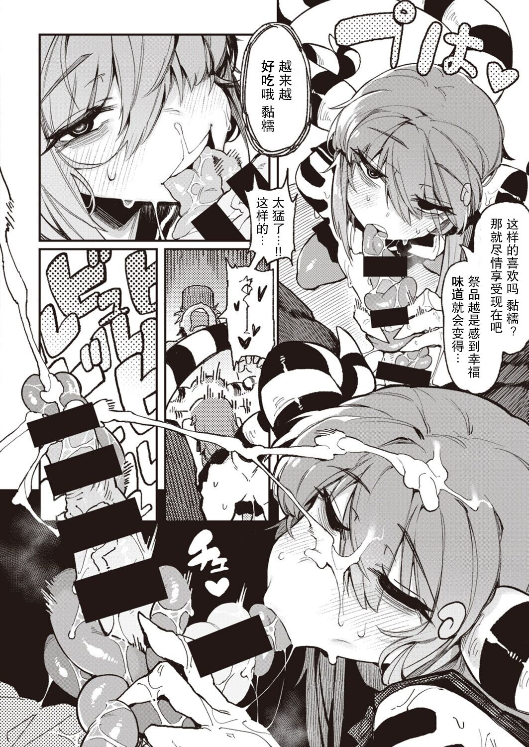 [Karasu Chan] Inogami[Chinese][一〇〇五个人汉化] 图片编号 36