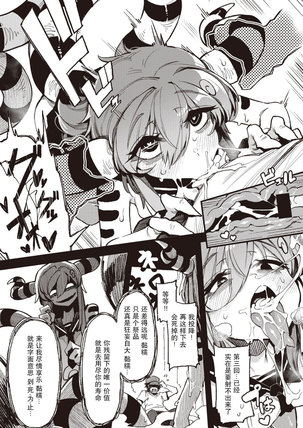 [Karasu Chan] Inogami[Chinese][一〇〇五个人汉化] 图片编号 38