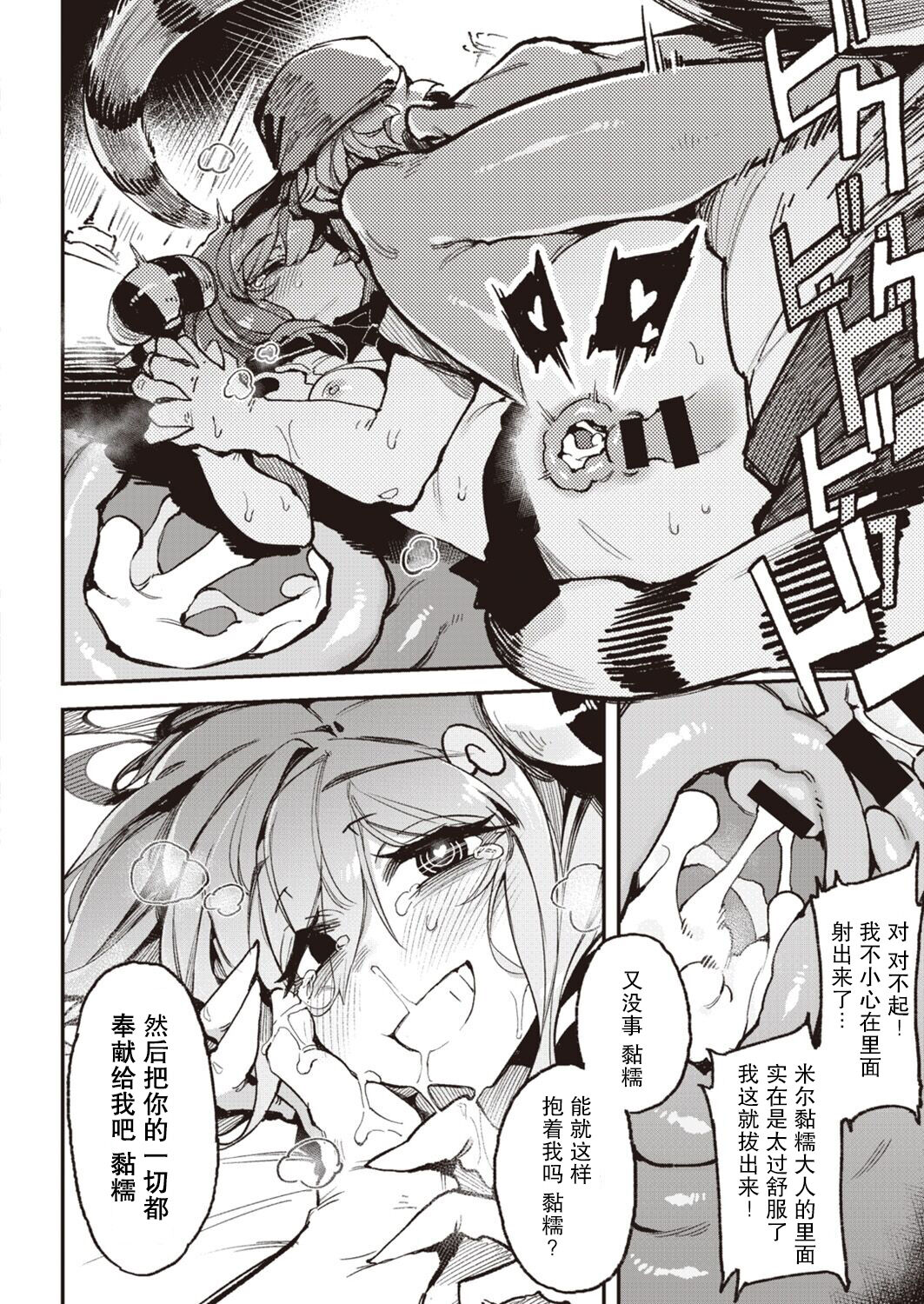 [Karasu Chan] Inogami[Chinese][一〇〇五个人汉化] 图片编号 48