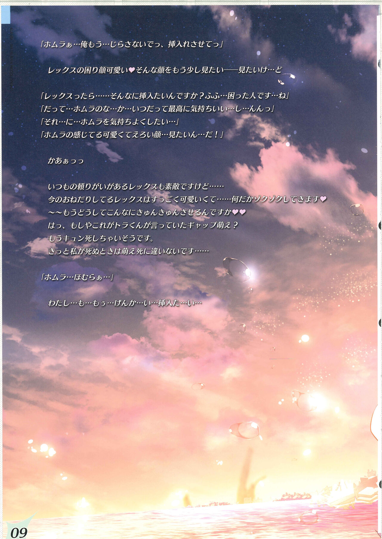 [Watsukiya (Watsuki Rumi, Yuuki Sei)] RE:COLORS! #01 Colors!/Reboot Homu Hika Nia Route изображение № 7