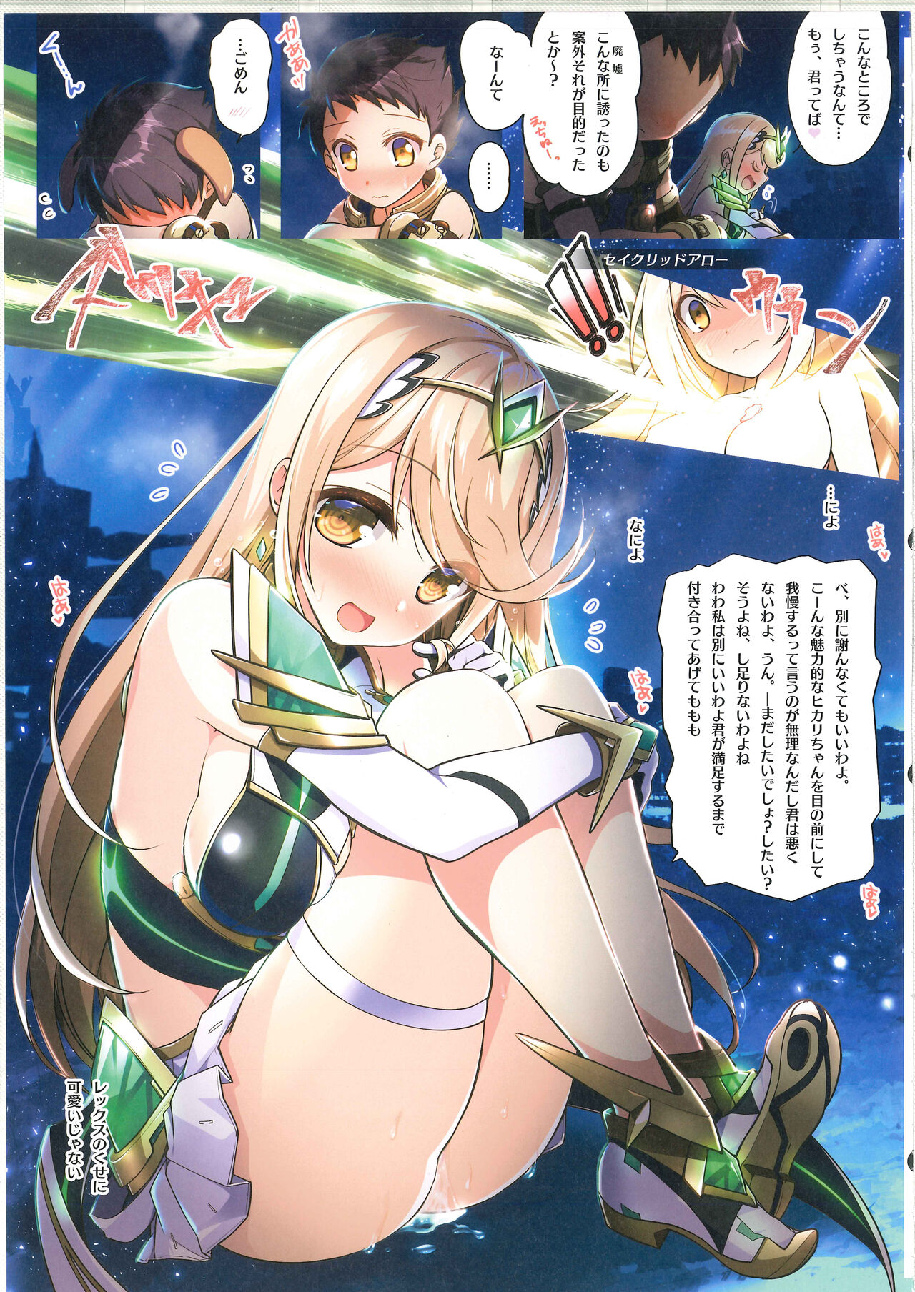 [Watsukiya (Watsuki Rumi, Yuuki Sei)] RE:COLORS! #01 Colors!/Reboot Homu Hika Nia Route изображение № 15