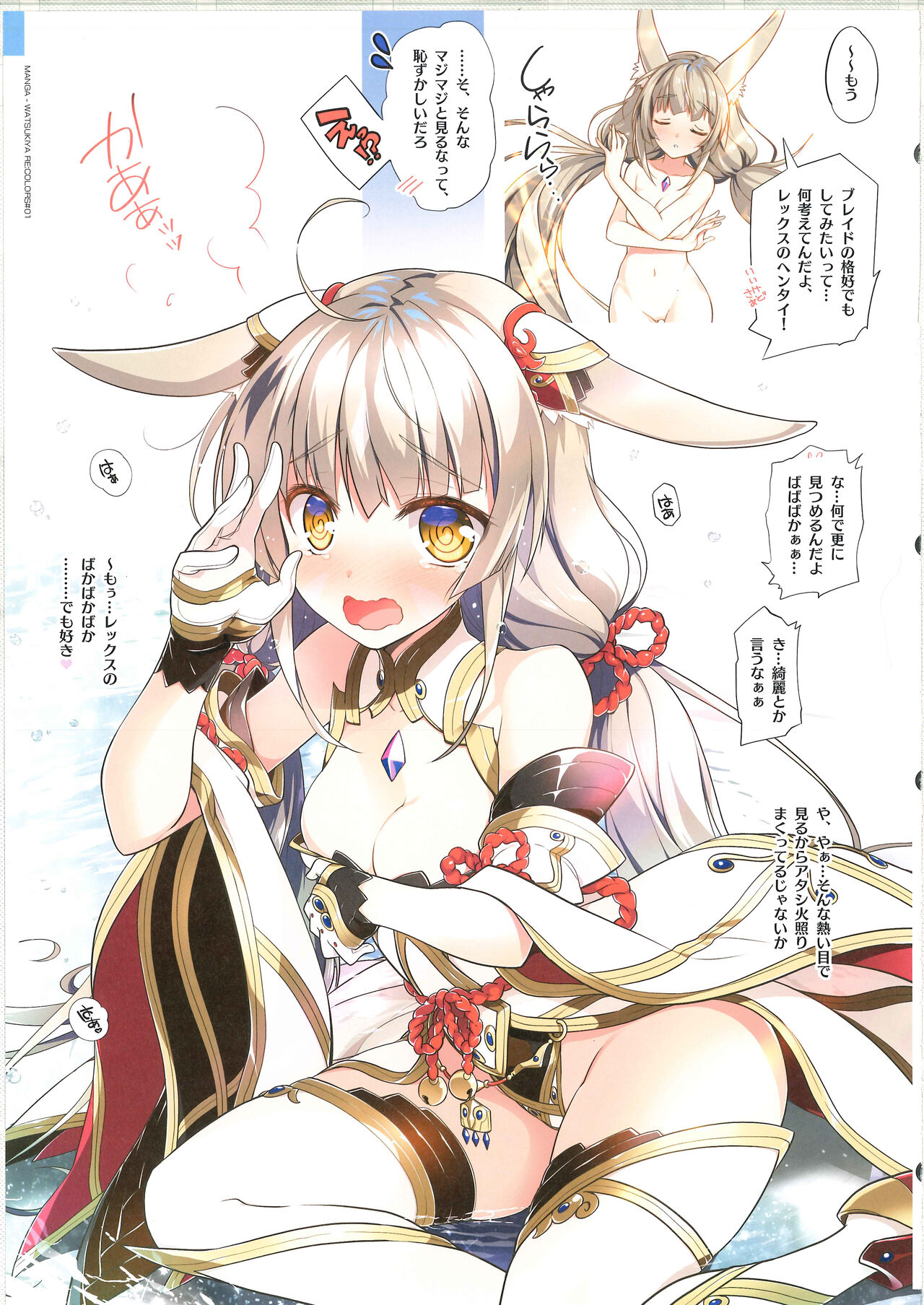 [Watsukiya (Watsuki Rumi, Yuuki Sei)] RE:COLORS! #01 Colors!/Reboot Homu Hika Nia Route изображение № 23