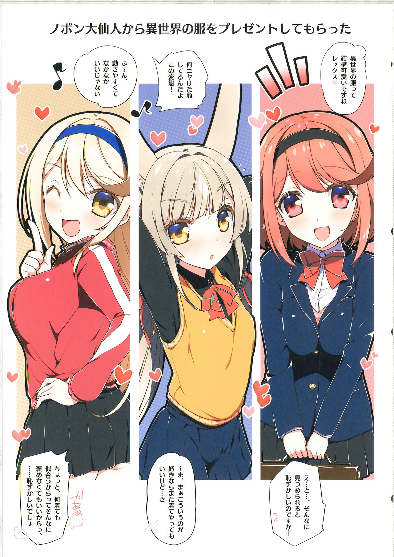 [Watsukiya (Watsuki Rumi, Yuuki Sei)] RE:COLORS! #01 Colors!/Reboot Homu Hika Nia Route изображение № 27