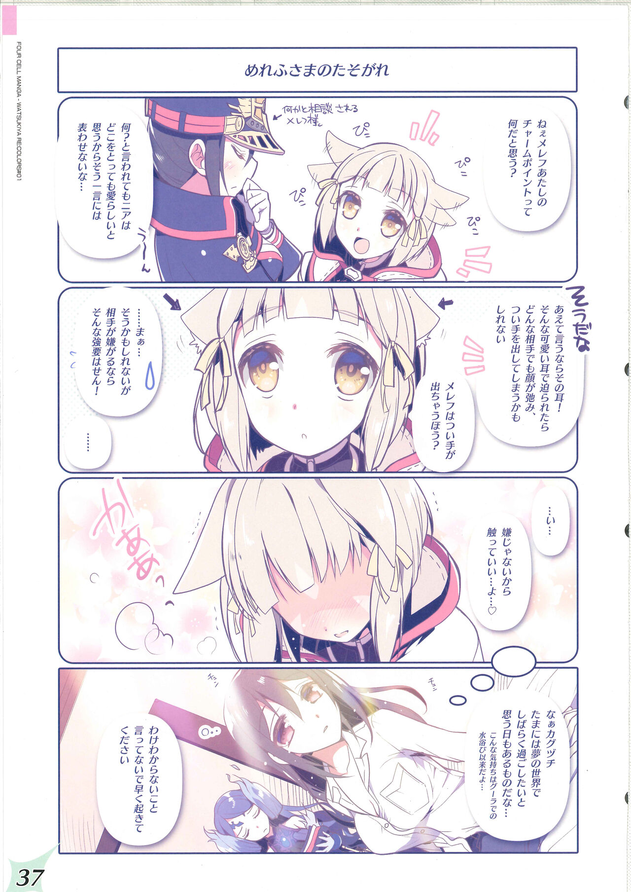 [Watsukiya (Watsuki Rumi, Yuuki Sei)] RE:COLORS! #01 Colors!/Reboot Homu Hika Nia Route изображение № 35