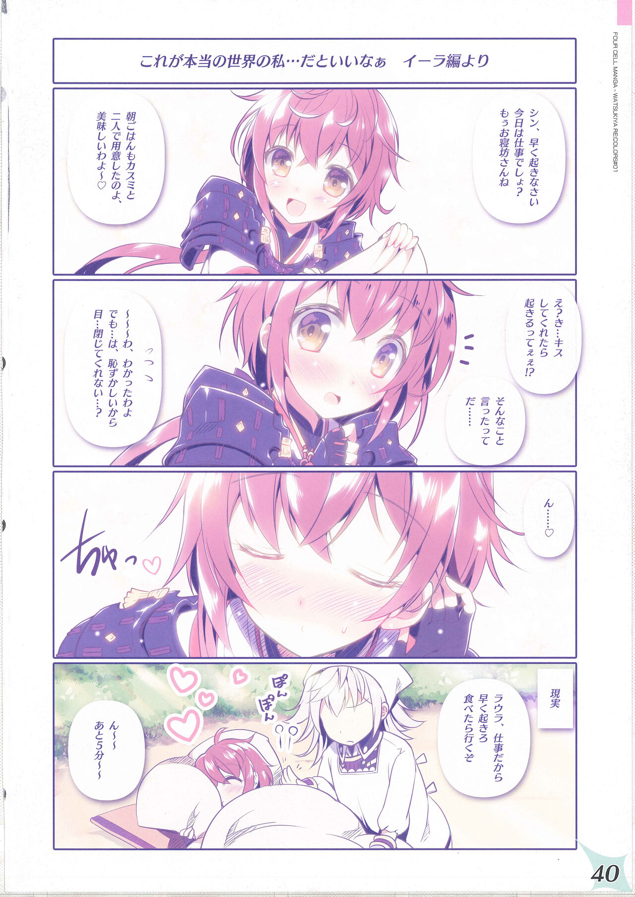 [Watsukiya (Watsuki Rumi, Yuuki Sei)] RE:COLORS! #01 Colors!/Reboot Homu Hika Nia Route изображение № 38