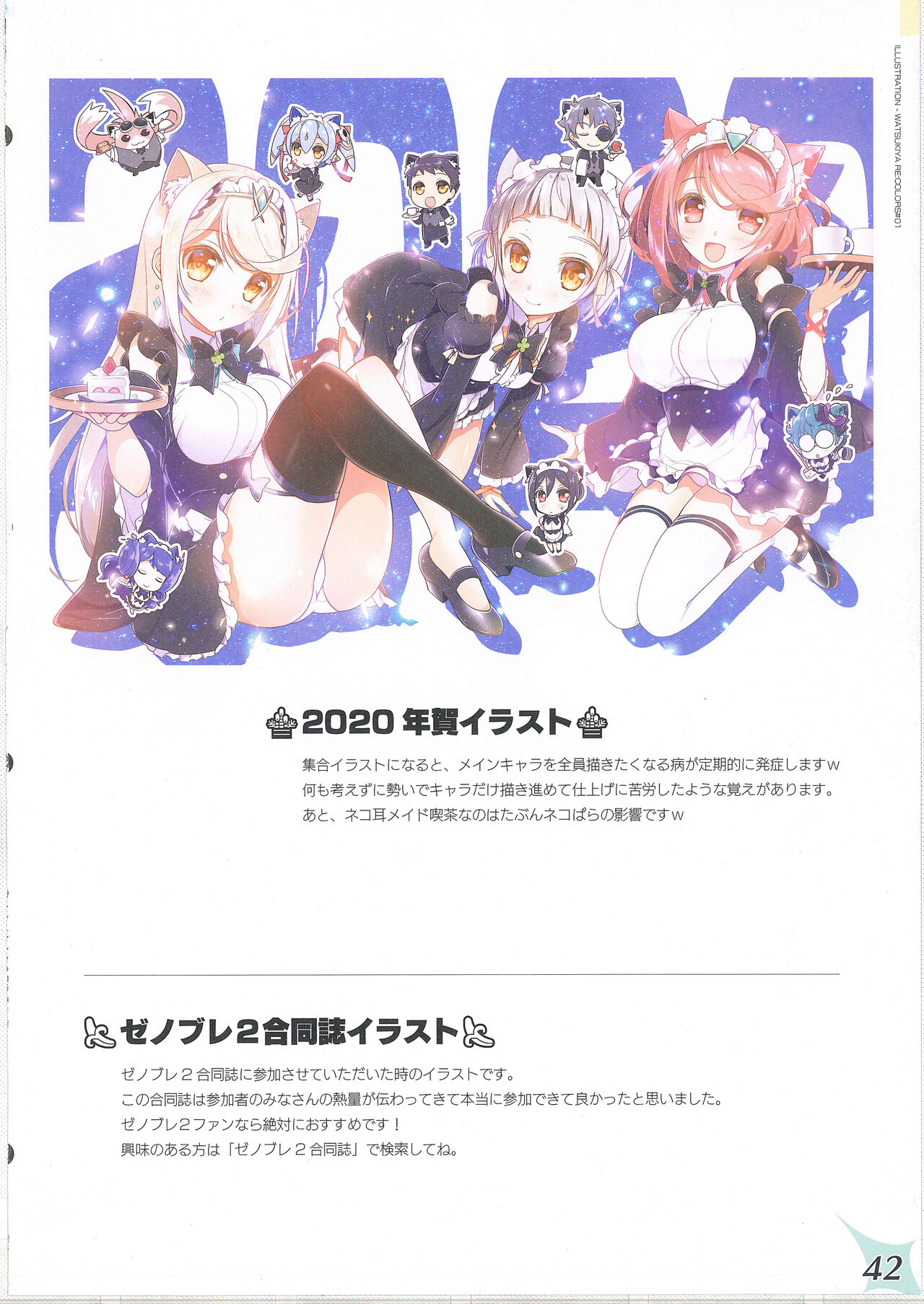 [Watsukiya (Watsuki Rumi, Yuuki Sei)] RE:COLORS! #01 Colors!/Reboot Homu Hika Nia Route изображение № 40