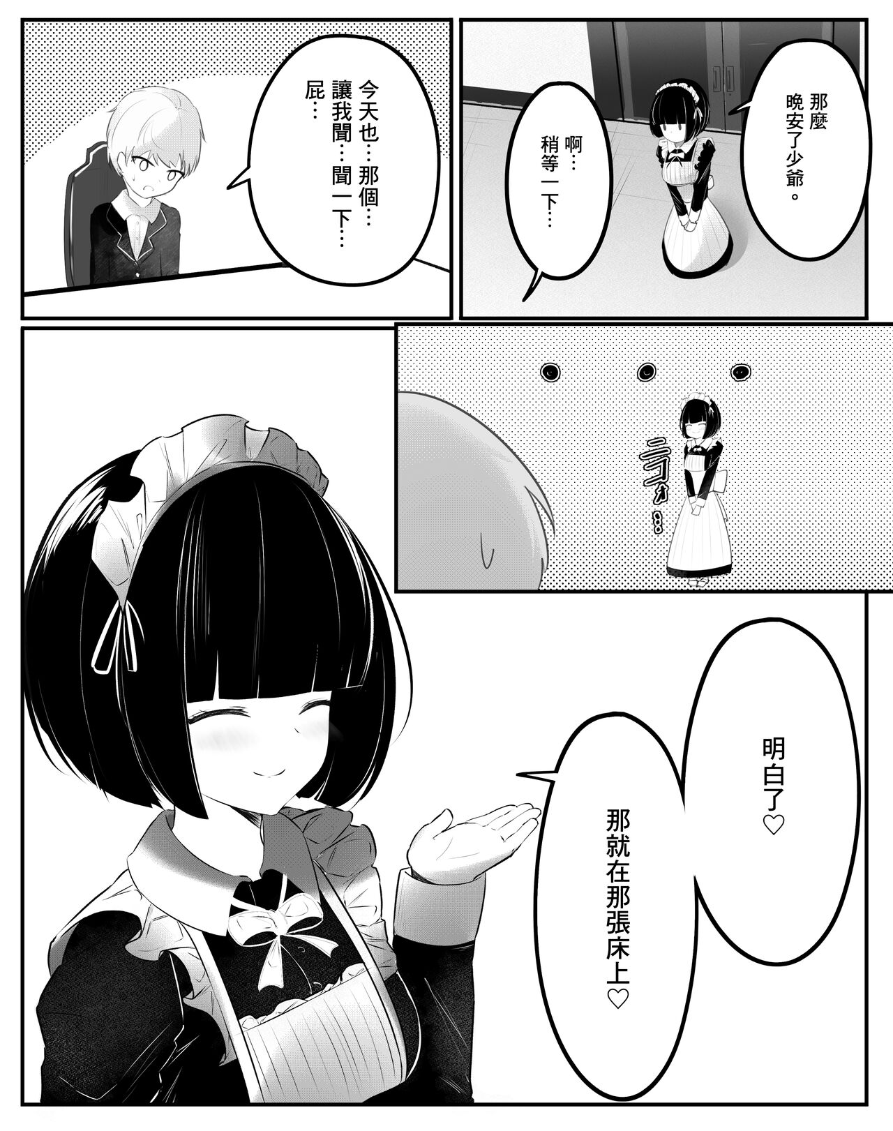 [Tsuchiro] Onara Manga - Maid to Bocchama | 放屁漫畫 - 女僕和少爺 [Chinese] [臭鼬娘漢化組] [Ongoing] image number 2