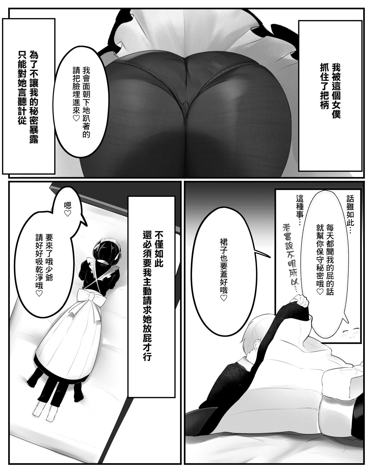 [Tsuchiro] Onara Manga - Maid to Bocchama | 放屁漫畫 - 女僕和少爺 [Chinese] [臭鼬娘漢化組] [Ongoing] numero di immagine  3