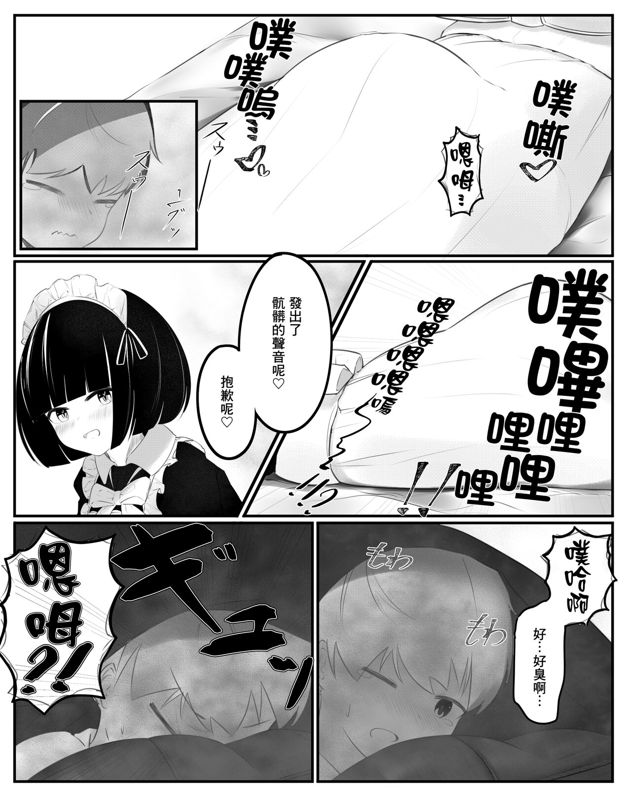 [Tsuchiro] Onara Manga - Maid to Bocchama | 放屁漫畫 - 女僕和少爺 [Chinese] [臭鼬娘漢化組] [Ongoing] image number 4