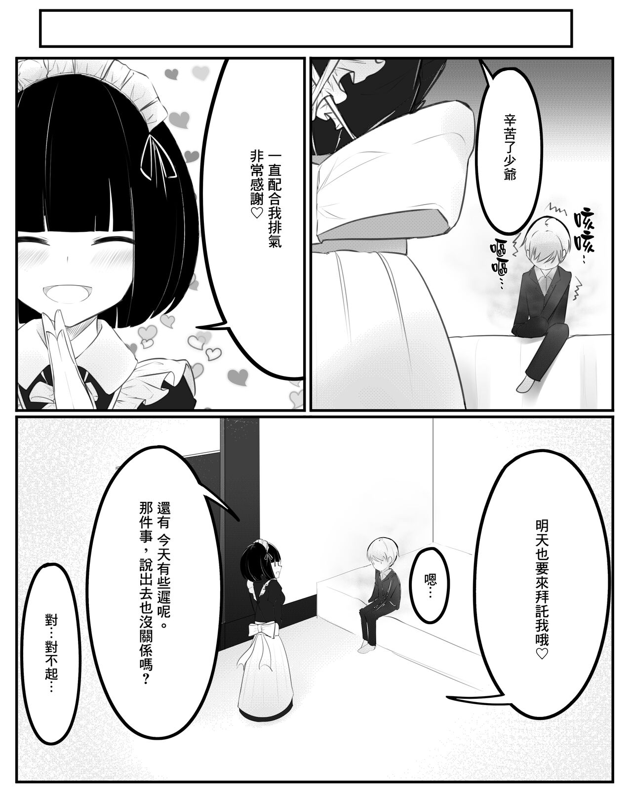 [Tsuchiro] Onara Manga - Maid to Bocchama | 放屁漫畫 - 女僕和少爺 [Chinese] [臭鼬娘漢化組] [Ongoing] numero di immagine  6