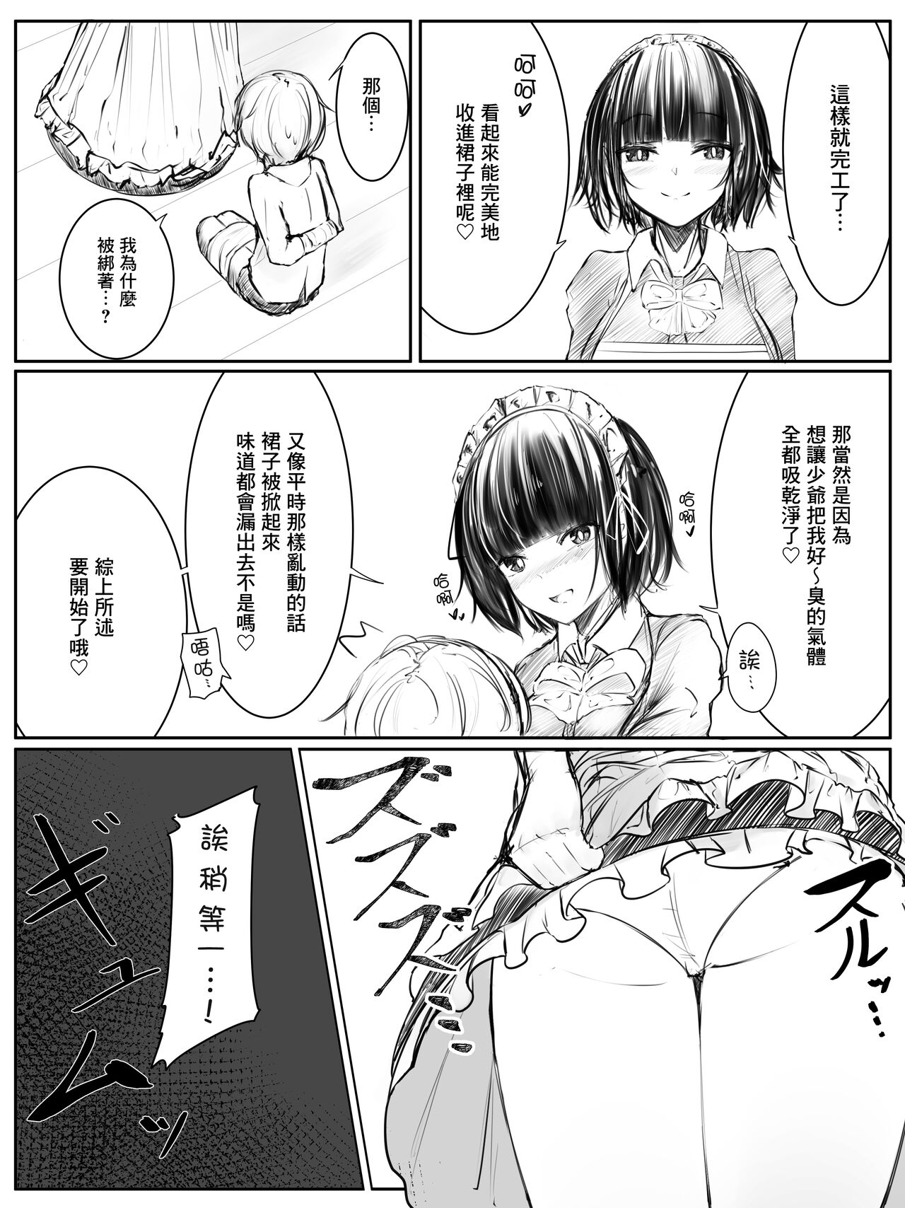 [Tsuchiro] Onara Manga - Maid to Bocchama | 放屁漫畫 - 女僕和少爺 [Chinese] [臭鼬娘漢化組] [Ongoing] numero di immagine  9