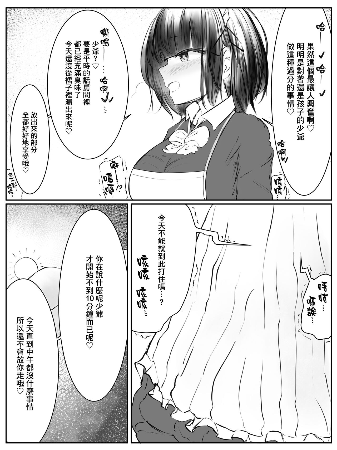 [Tsuchiro] Onara Manga - Maid to Bocchama | 放屁漫畫 - 女僕和少爺 [Chinese] [臭鼬娘漢化組] [Ongoing] image number 12