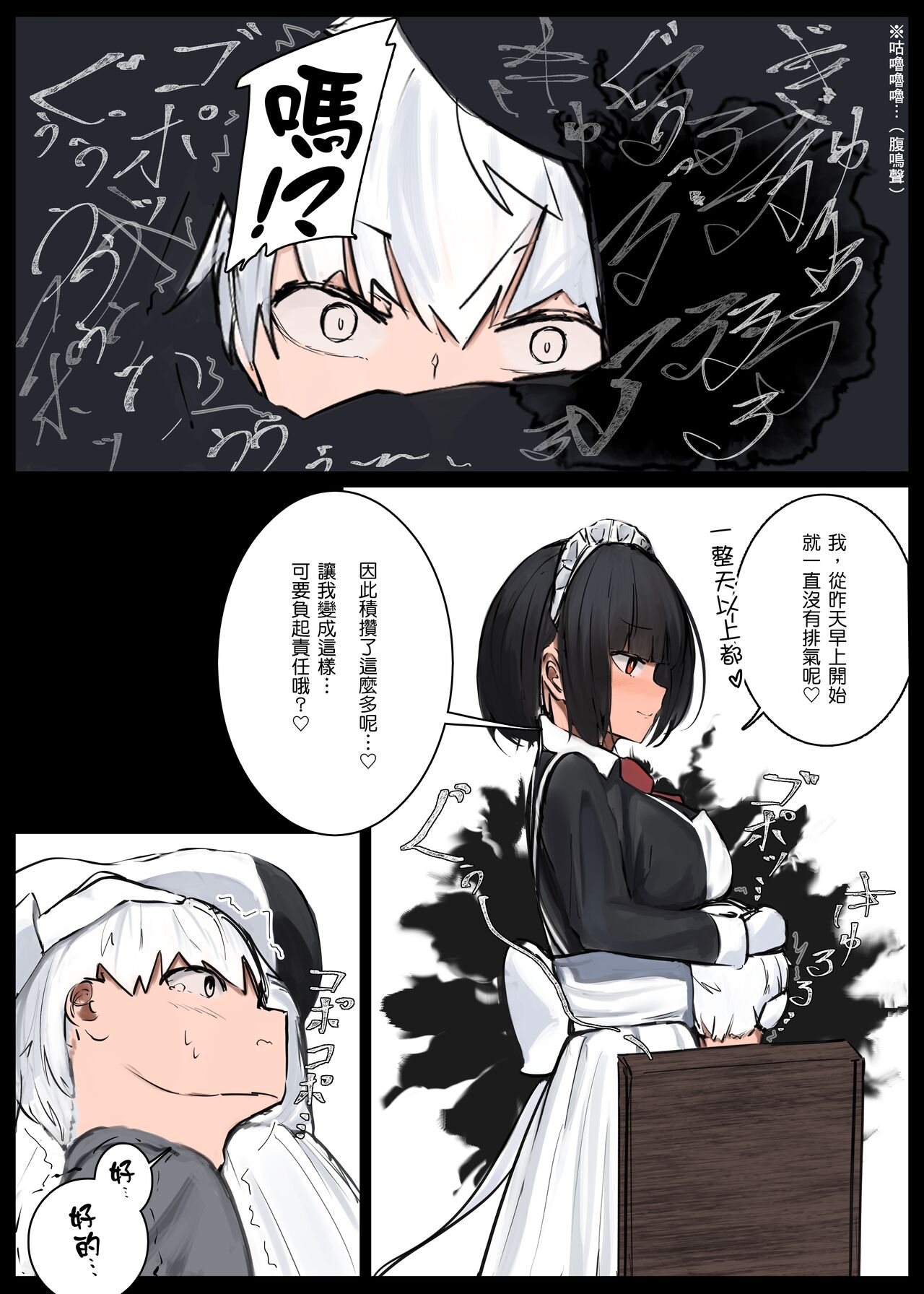 [Tsuchiro] Onara Manga - Maid to Bocchama | 放屁漫畫 - 女僕和少爺 [Chinese] [臭鼬娘漢化組] [Ongoing] image number 16