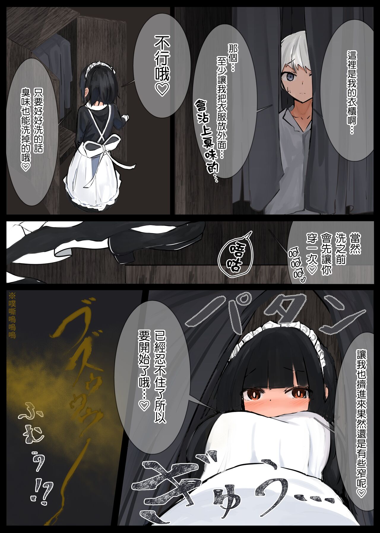 [Tsuchiro] Onara Manga - Maid to Bocchama | 放屁漫畫 - 女僕和少爺 [Chinese] [臭鼬娘漢化組] [Ongoing] image number 17