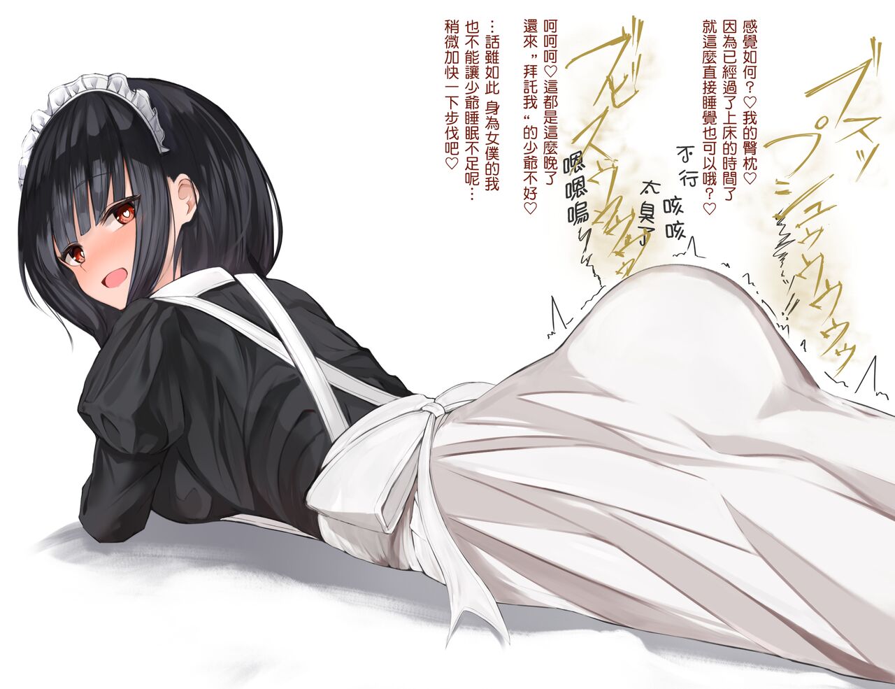 [Tsuchiro] Onara Manga - Maid to Bocchama | 放屁漫畫 - 女僕和少爺 [Chinese] [臭鼬娘漢化組] [Ongoing] imagen número 22