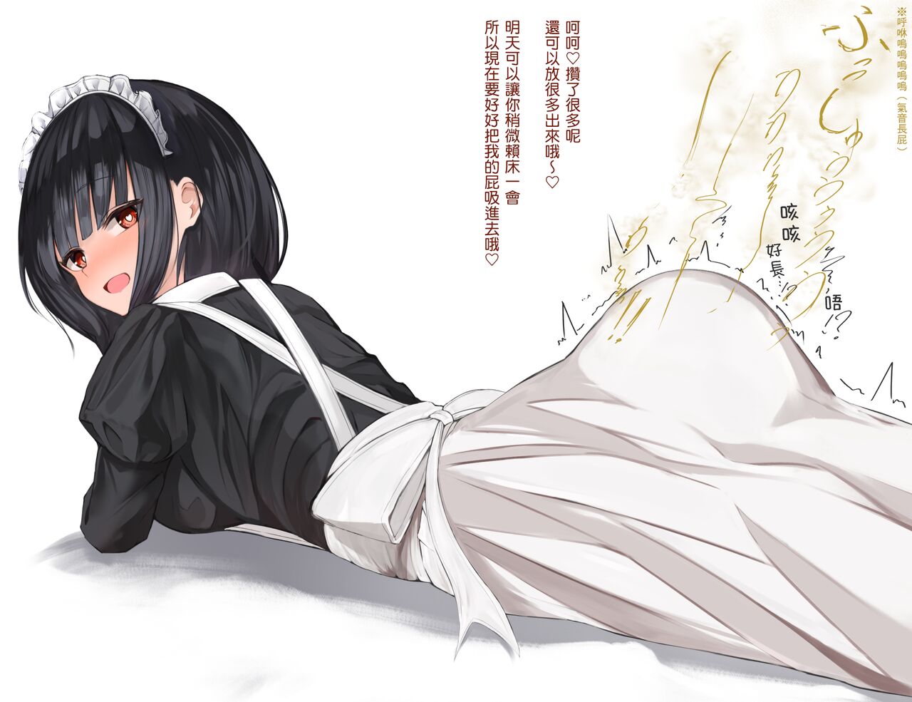 [Tsuchiro] Onara Manga - Maid to Bocchama | 放屁漫畫 - 女僕和少爺 [Chinese] [臭鼬娘漢化組] [Ongoing] 23eme image