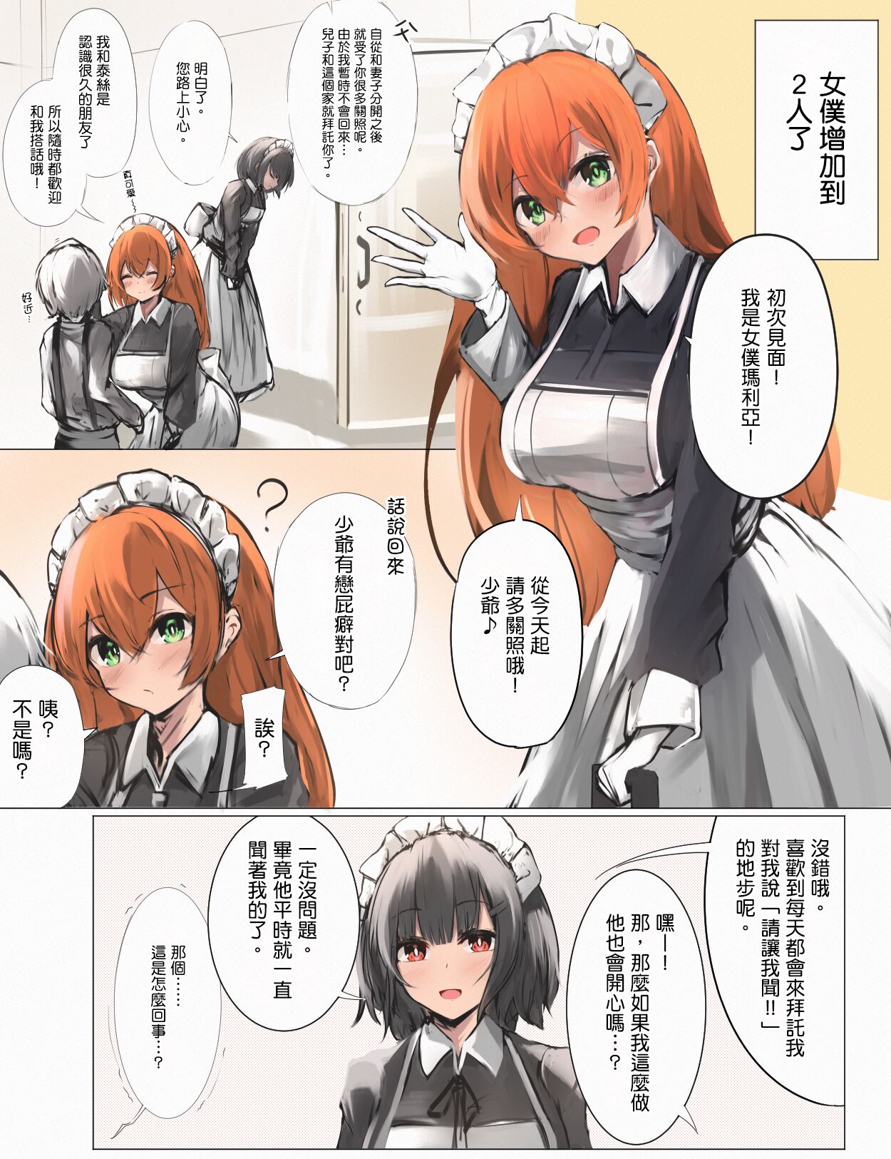 [Tsuchiro] Onara Manga - Maid to Bocchama | 放屁漫畫 - 女僕和少爺 [Chinese] [臭鼬娘漢化組] [Ongoing] numero di immagine  26