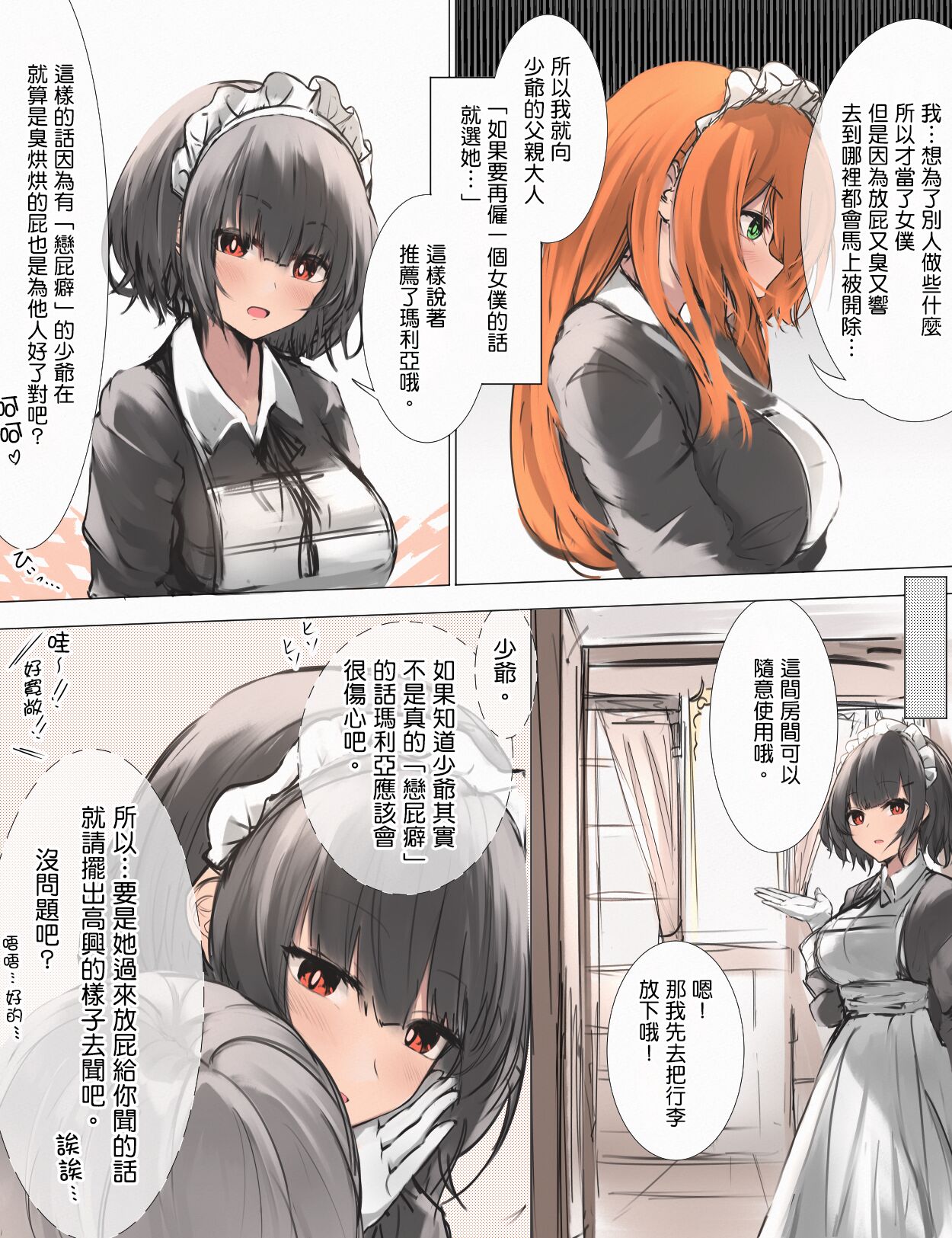 [Tsuchiro] Onara Manga - Maid to Bocchama | 放屁漫畫 - 女僕和少爺 [Chinese] [臭鼬娘漢化組] [Ongoing] Bildnummer 27