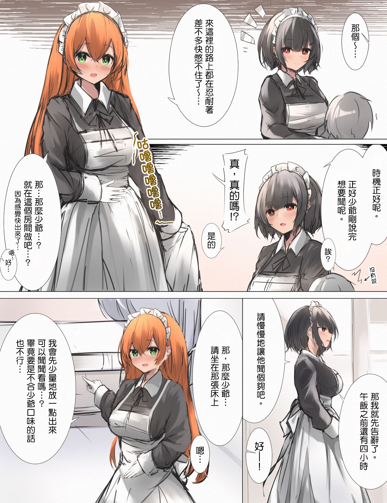 [Tsuchiro] Onara Manga - Maid to Bocchama | 放屁漫畫 - 女僕和少爺 [Chinese] [臭鼬娘漢化組] [Ongoing] 画像番号 28