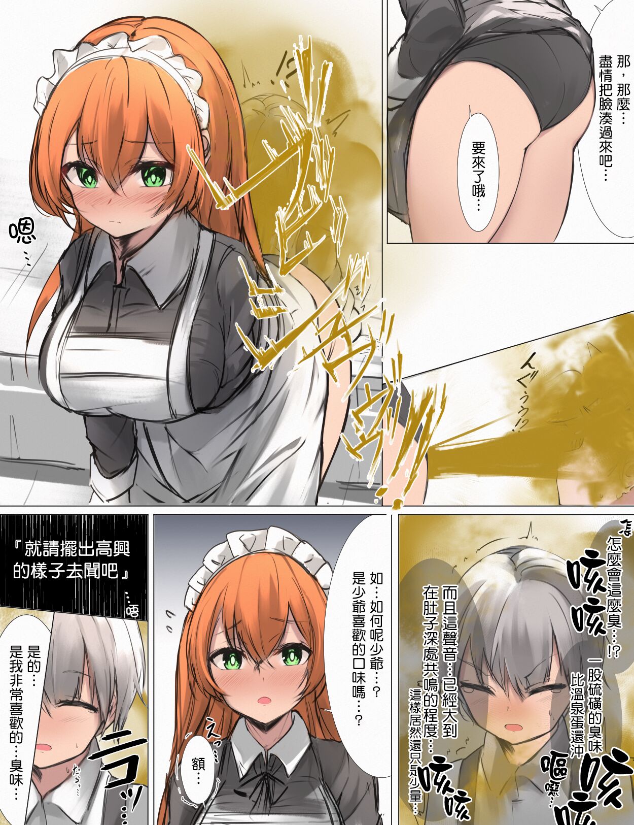 [Tsuchiro] Onara Manga - Maid to Bocchama | 放屁漫畫 - 女僕和少爺 [Chinese] [臭鼬娘漢化組] [Ongoing] 29eme image