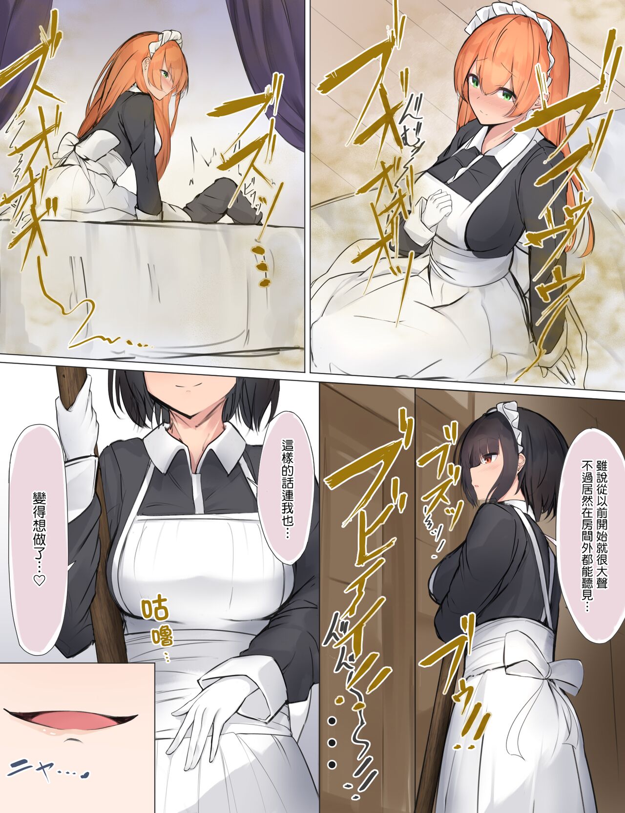 [Tsuchiro] Onara Manga - Maid to Bocchama | 放屁漫畫 - 女僕和少爺 [Chinese] [臭鼬娘漢化組] [Ongoing] 32eme image