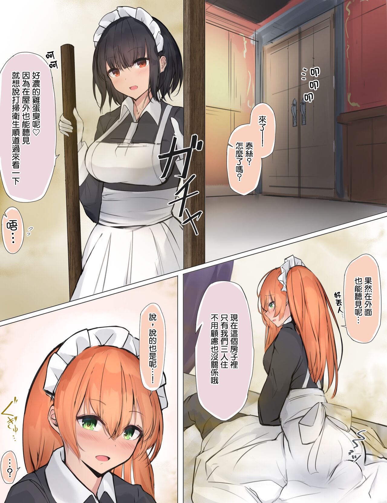 [Tsuchiro] Onara Manga - Maid to Bocchama | 放屁漫畫 - 女僕和少爺 [Chinese] [臭鼬娘漢化組] [Ongoing] 画像番号 33