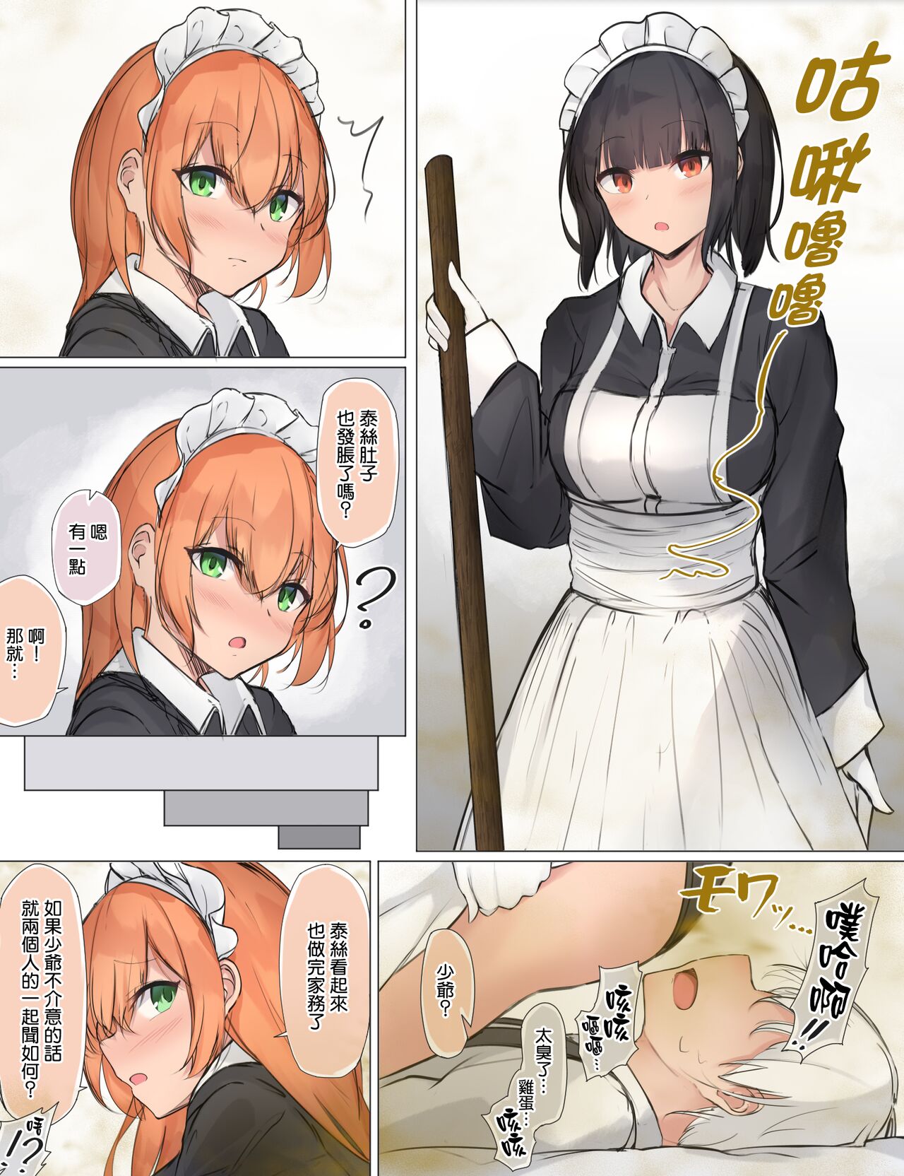 [Tsuchiro] Onara Manga - Maid to Bocchama | 放屁漫畫 - 女僕和少爺 [Chinese] [臭鼬娘漢化組] [Ongoing] image number 34