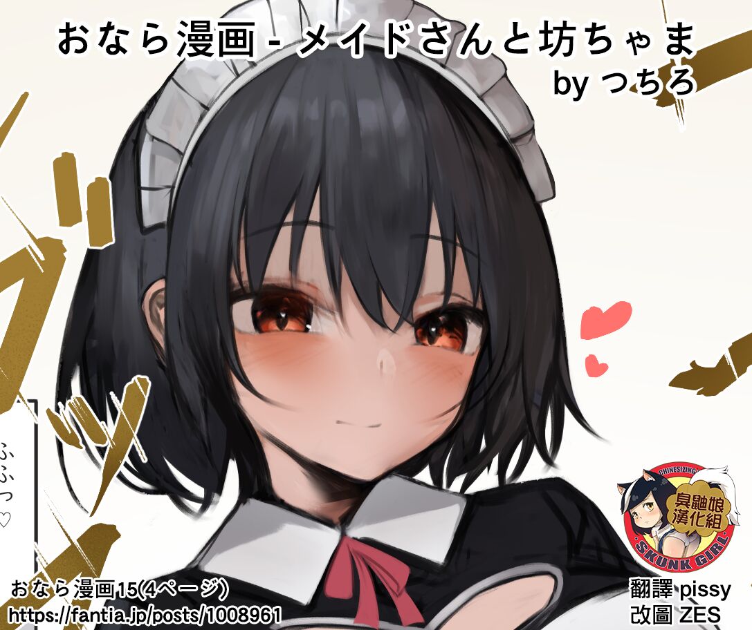 [Tsuchiro] Onara Manga - Maid to Bocchama | 放屁漫畫 - 女僕和少爺 [Chinese] [臭鼬娘漢化組] [Ongoing] numero di immagine  39