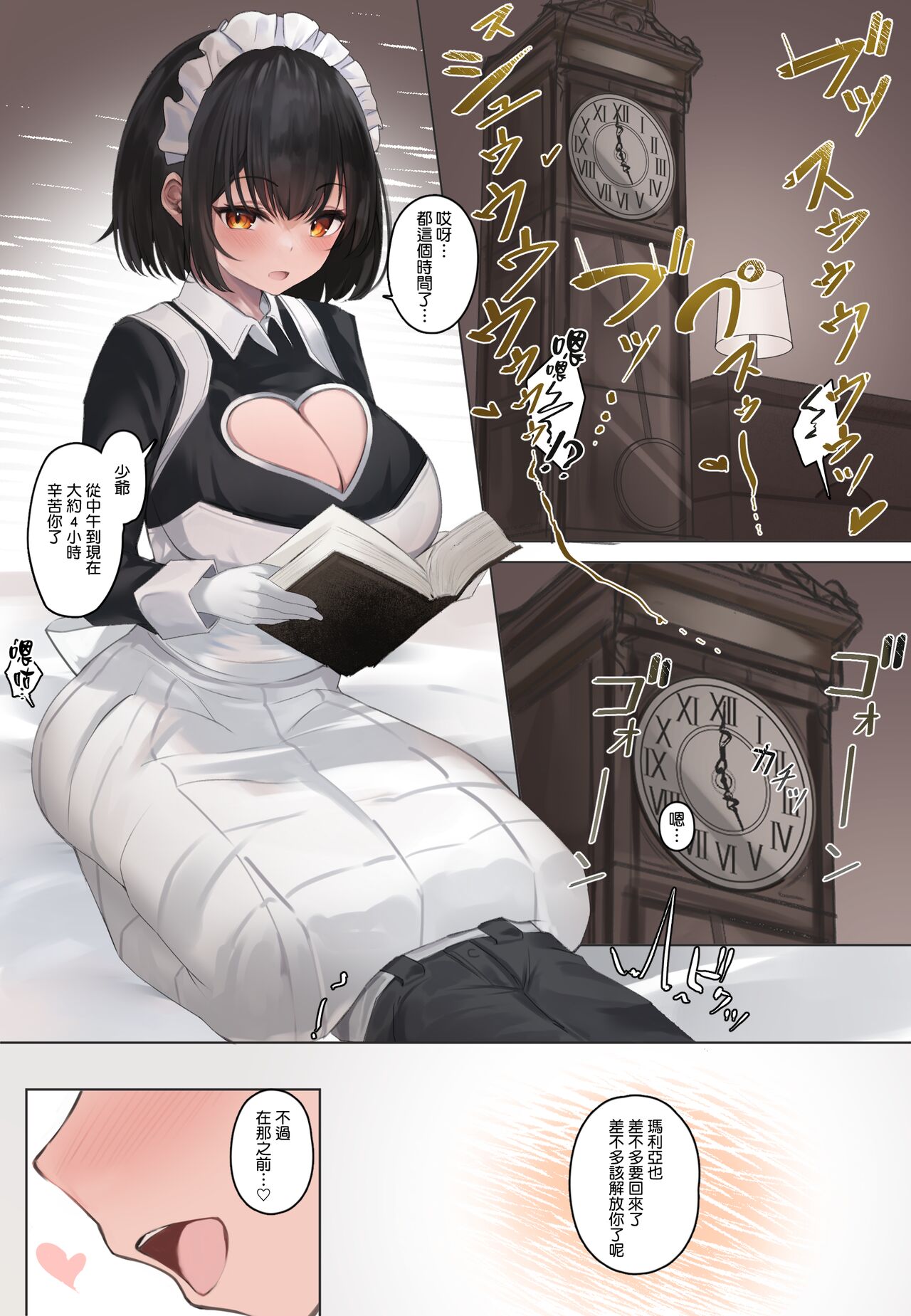 [Tsuchiro] Onara Manga - Maid to Bocchama | 放屁漫畫 - 女僕和少爺 [Chinese] [臭鼬娘漢化組] [Ongoing] изображение № 45