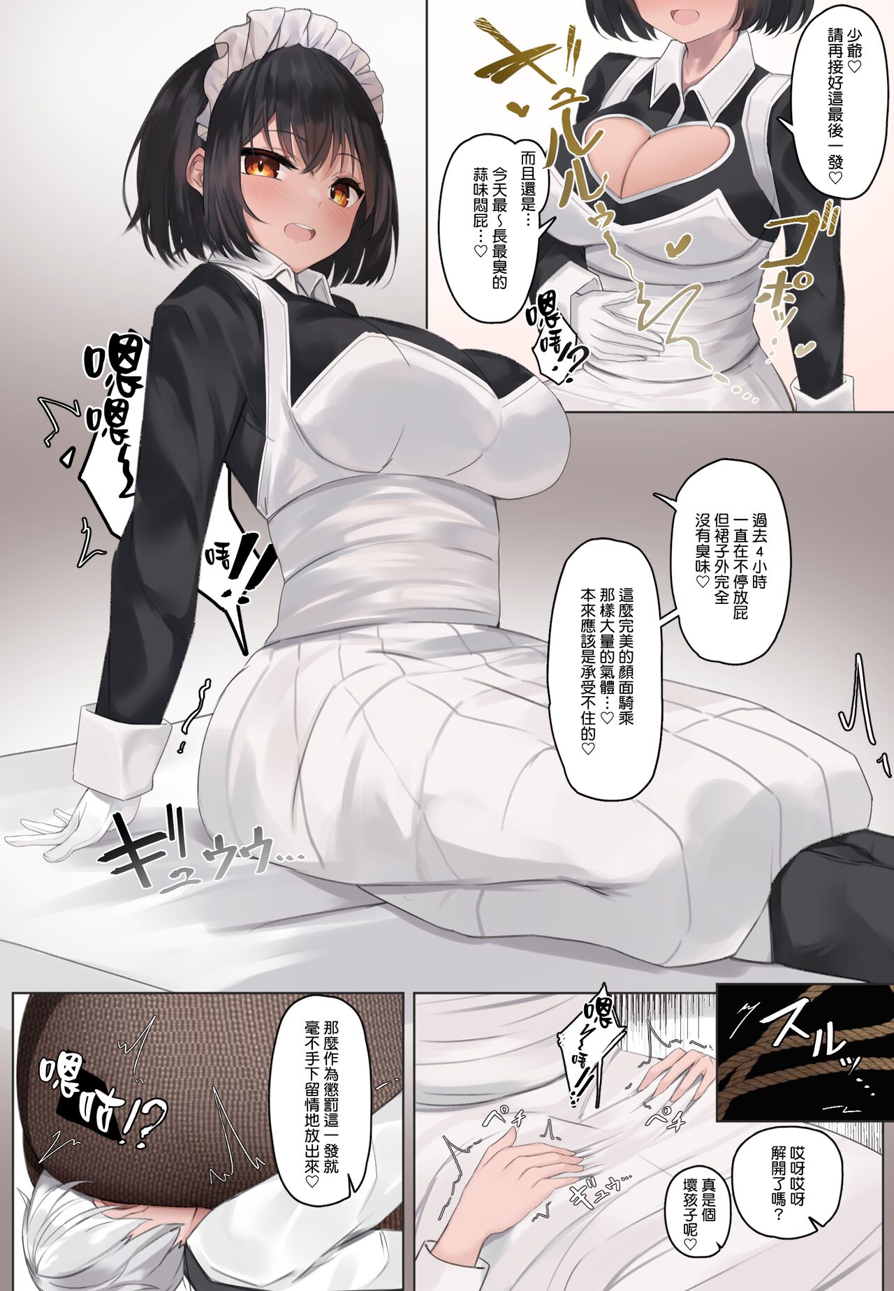 [Tsuchiro] Onara Manga - Maid to Bocchama | 放屁漫畫 - 女僕和少爺 [Chinese] [臭鼬娘漢化組] [Ongoing] numero di immagine  46