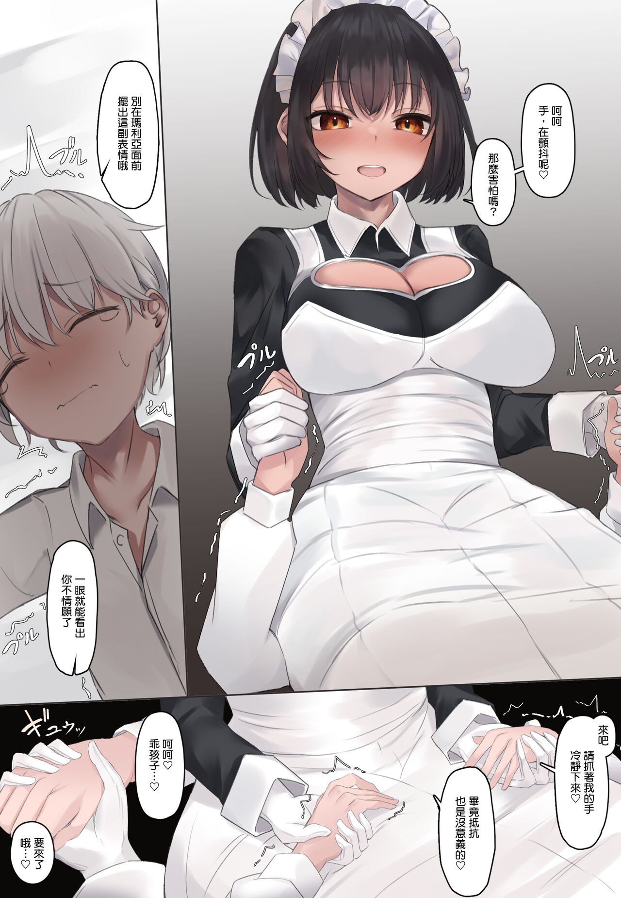 [Tsuchiro] Onara Manga - Maid to Bocchama | 放屁漫畫 - 女僕和少爺 [Chinese] [臭鼬娘漢化組] [Ongoing] numero di immagine  47