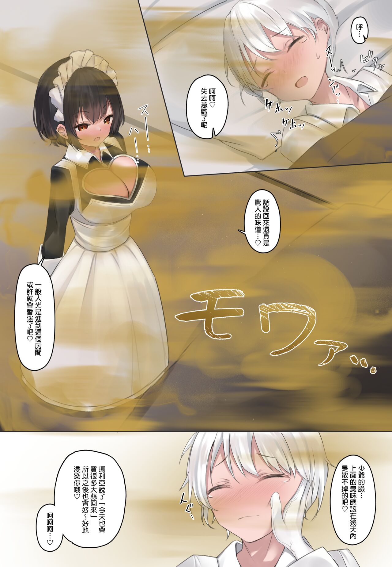 [Tsuchiro] Onara Manga - Maid to Bocchama | 放屁漫畫 - 女僕和少爺 [Chinese] [臭鼬娘漢化組] [Ongoing] numero di immagine  49