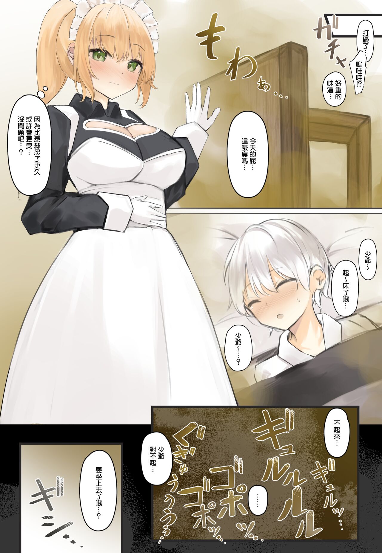 [Tsuchiro] Onara Manga - Maid to Bocchama | 放屁漫畫 - 女僕和少爺 [Chinese] [臭鼬娘漢化組] [Ongoing] 53eme image