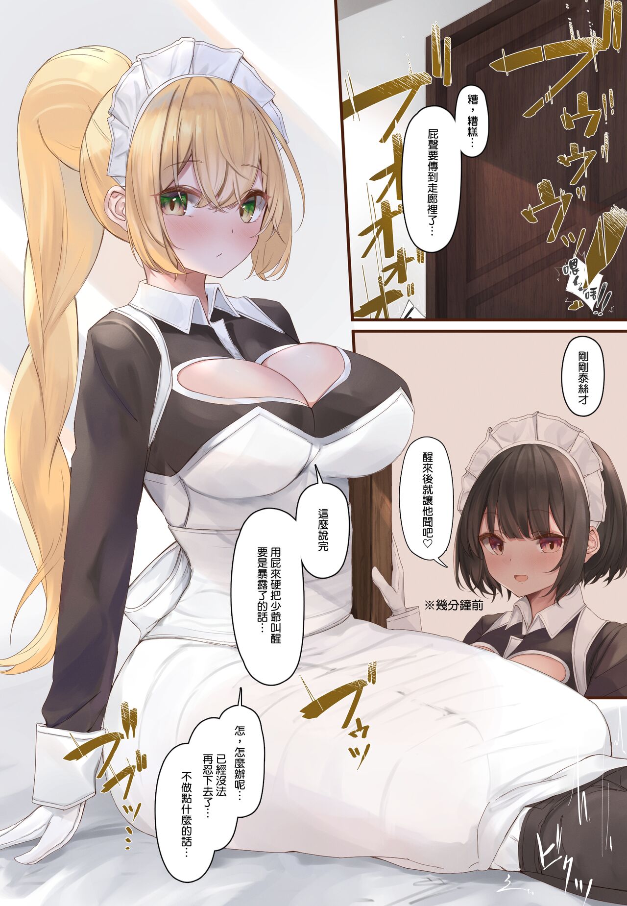 [Tsuchiro] Onara Manga - Maid to Bocchama | 放屁漫畫 - 女僕和少爺 [Chinese] [臭鼬娘漢化組] [Ongoing] Bildnummer 56