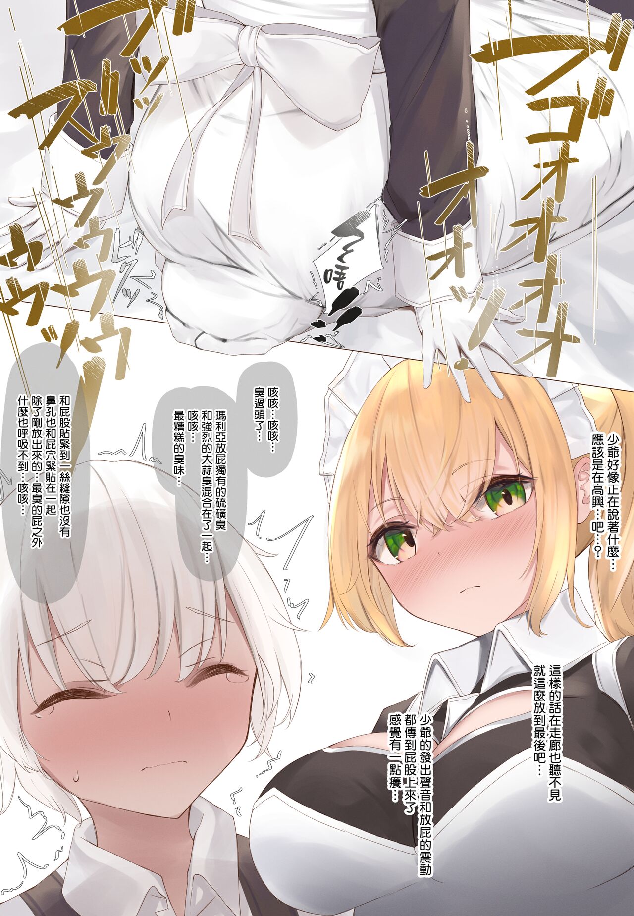 [Tsuchiro] Onara Manga - Maid to Bocchama | 放屁漫畫 - 女僕和少爺 [Chinese] [臭鼬娘漢化組] [Ongoing] numero di immagine  58