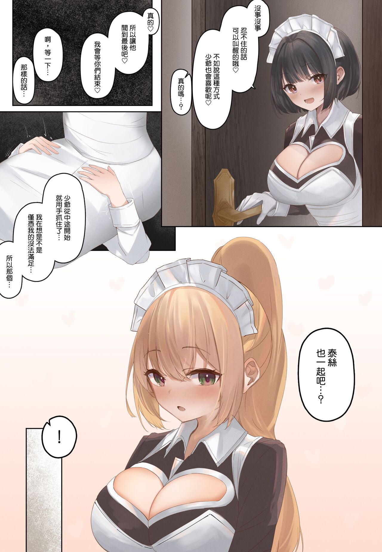 [Tsuchiro] Onara Manga - Maid to Bocchama | 放屁漫畫 - 女僕和少爺 [Chinese] [臭鼬娘漢化組] [Ongoing] numero di immagine  61