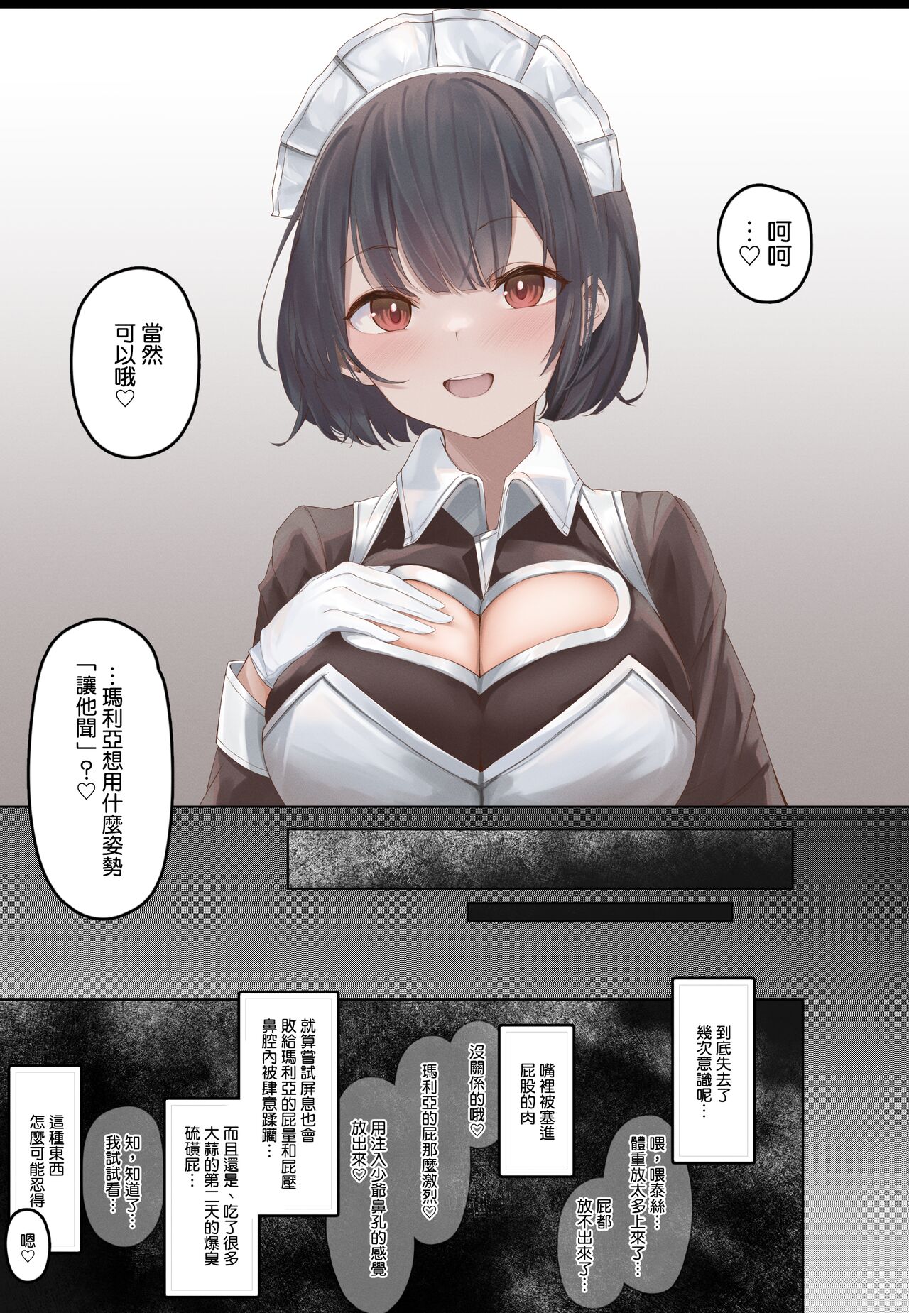 [Tsuchiro] Onara Manga - Maid to Bocchama | 放屁漫畫 - 女僕和少爺 [Chinese] [臭鼬娘漢化組] [Ongoing] 画像番号 62