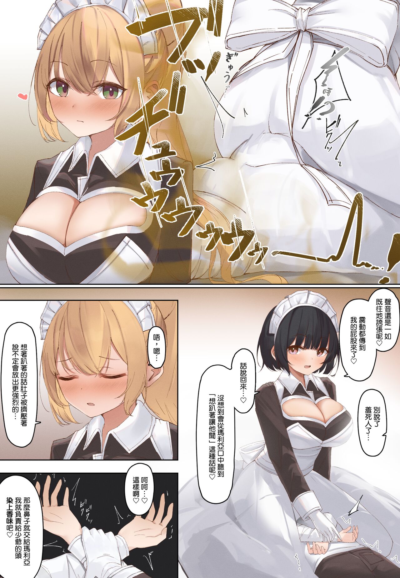 [Tsuchiro] Onara Manga - Maid to Bocchama | 放屁漫畫 - 女僕和少爺 [Chinese] [臭鼬娘漢化組] [Ongoing] numero di immagine  63