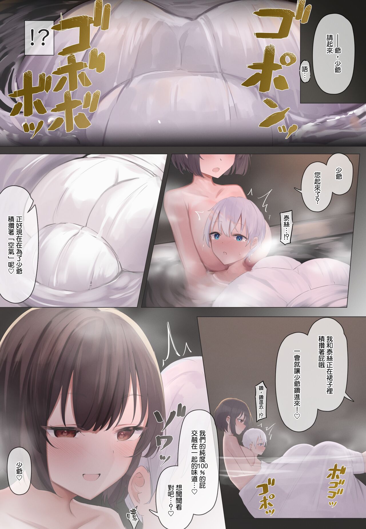 [Tsuchiro] Onara Manga - Maid to Bocchama | 放屁漫畫 - 女僕和少爺 [Chinese] [臭鼬娘漢化組] [Ongoing] image number 77