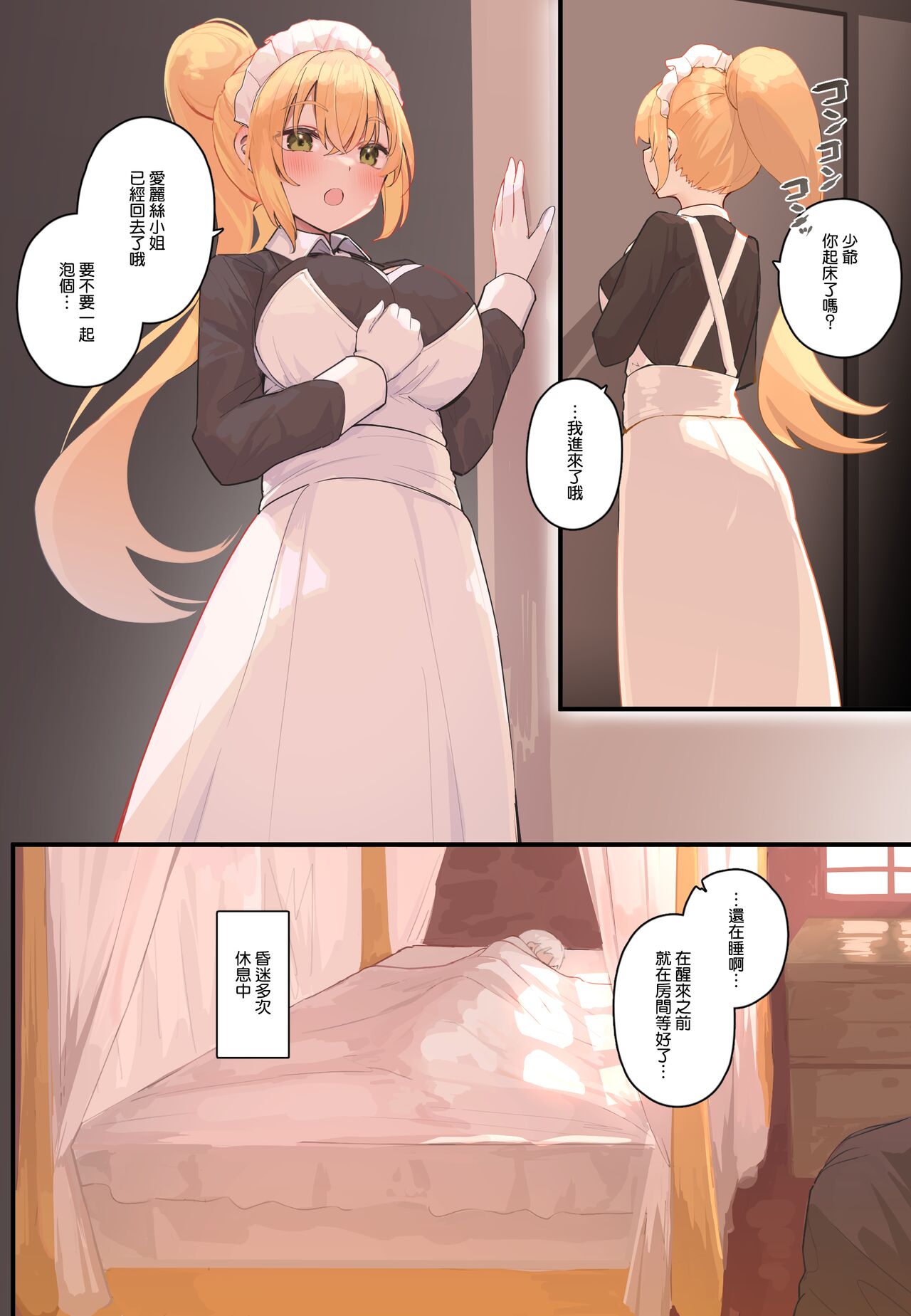 [Tsuchiro] Onara Manga - Maid to Bocchama | 放屁漫畫 - 女僕和少爺 [Chinese] [臭鼬娘漢化組] [Ongoing] изображение № 114