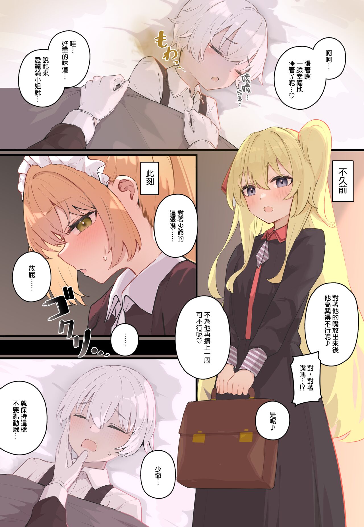 [Tsuchiro] Onara Manga - Maid to Bocchama | 放屁漫畫 - 女僕和少爺 [Chinese] [臭鼬娘漢化組] [Ongoing] image number 115