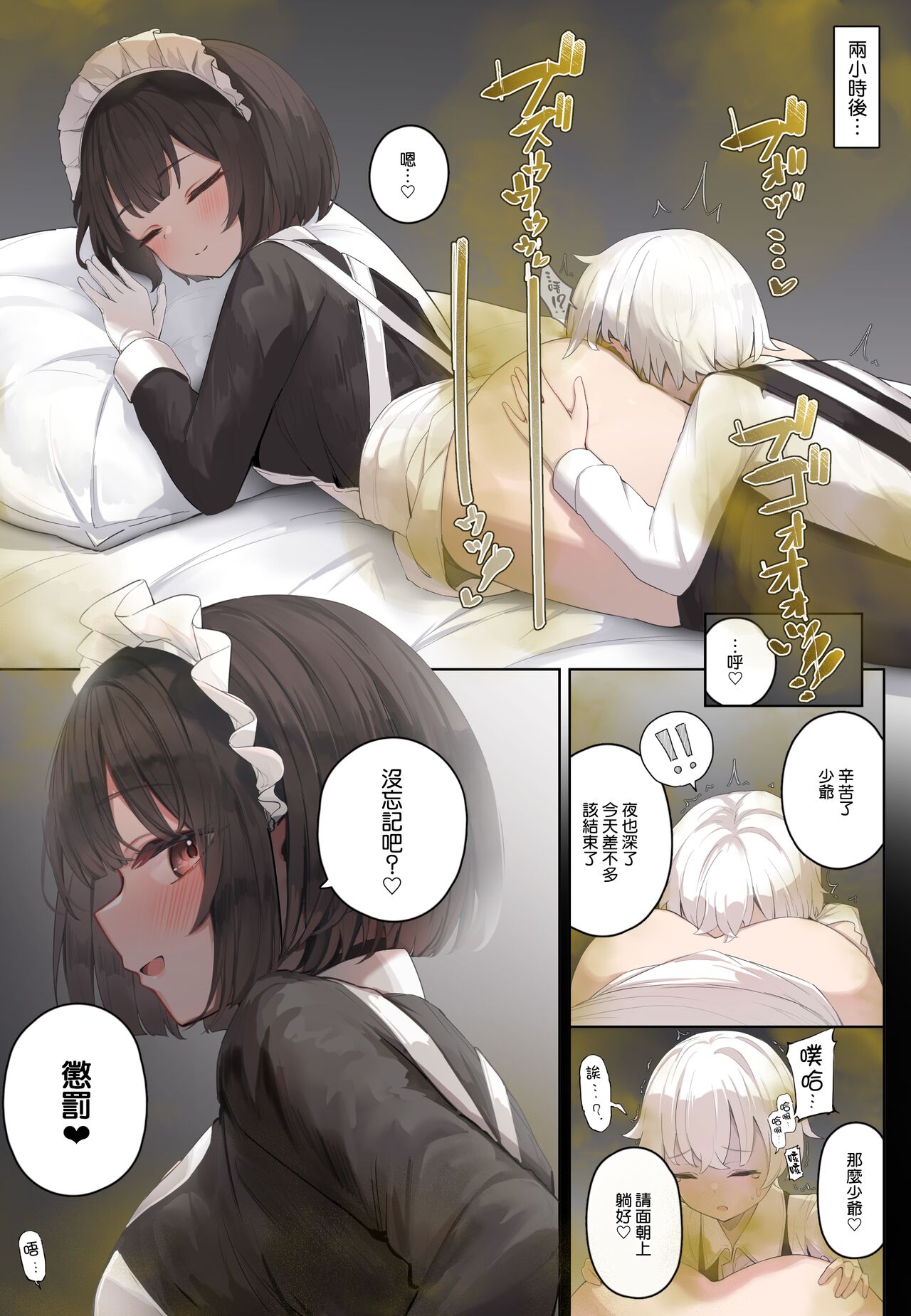 [Tsuchiro] Onara Manga - Maid to Bocchama | 放屁漫畫 - 女僕和少爺 [Chinese] [臭鼬娘漢化組] [Ongoing] numero di immagine  125