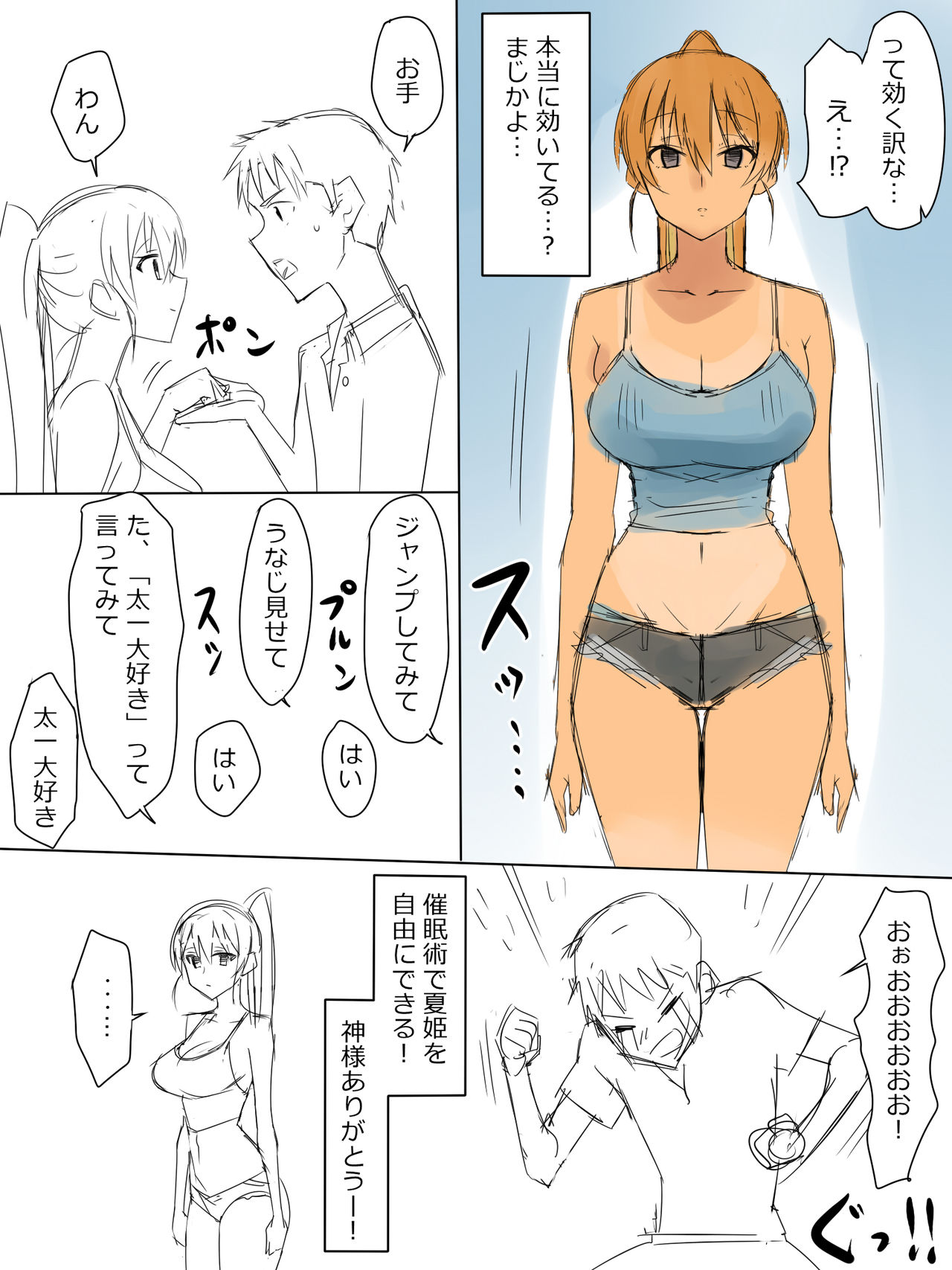 [Kagemusya] Ani no You na Sonzai datta Osananajimi ni Saiminjutsu Kakeru Koibito ni Suru Ohanashi numero di immagine  3