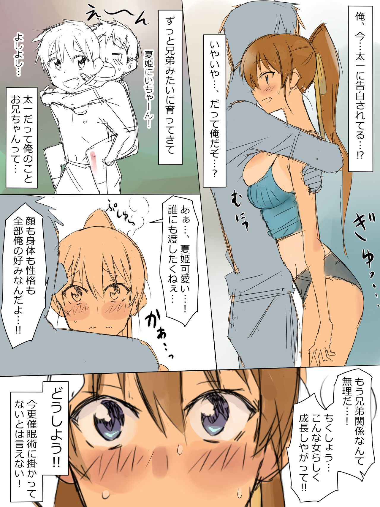 [Kagemusya] Ani no You na Sonzai datta Osananajimi ni Saiminjutsu Kakeru Koibito ni Suru Ohanashi numero di immagine  5