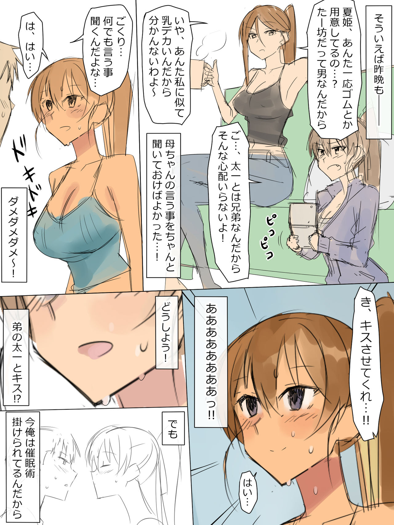 [Kagemusya] Ani no You na Sonzai datta Osananajimi ni Saiminjutsu Kakeru Koibito ni Suru Ohanashi numero di immagine  6