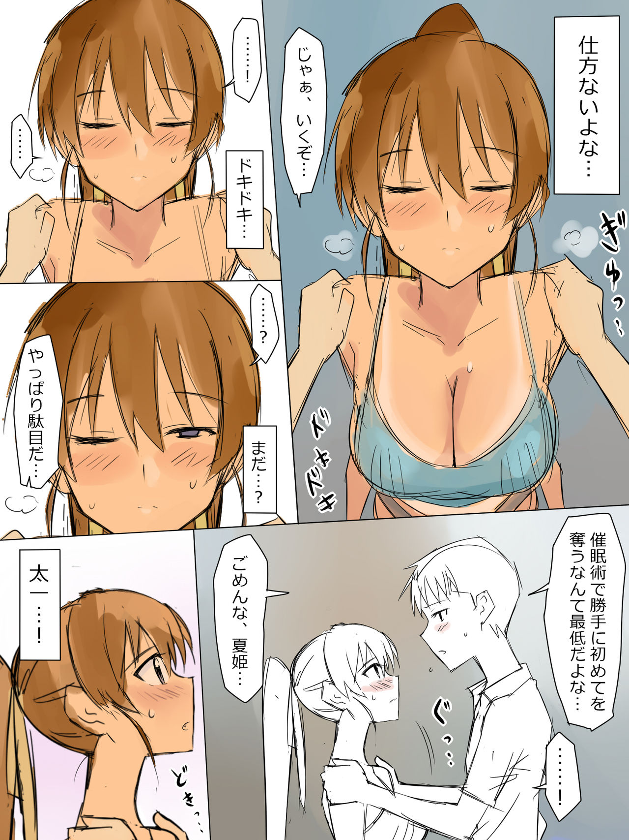 [Kagemusya] Ani no You na Sonzai datta Osananajimi ni Saiminjutsu Kakeru Koibito ni Suru Ohanashi numero di immagine  7