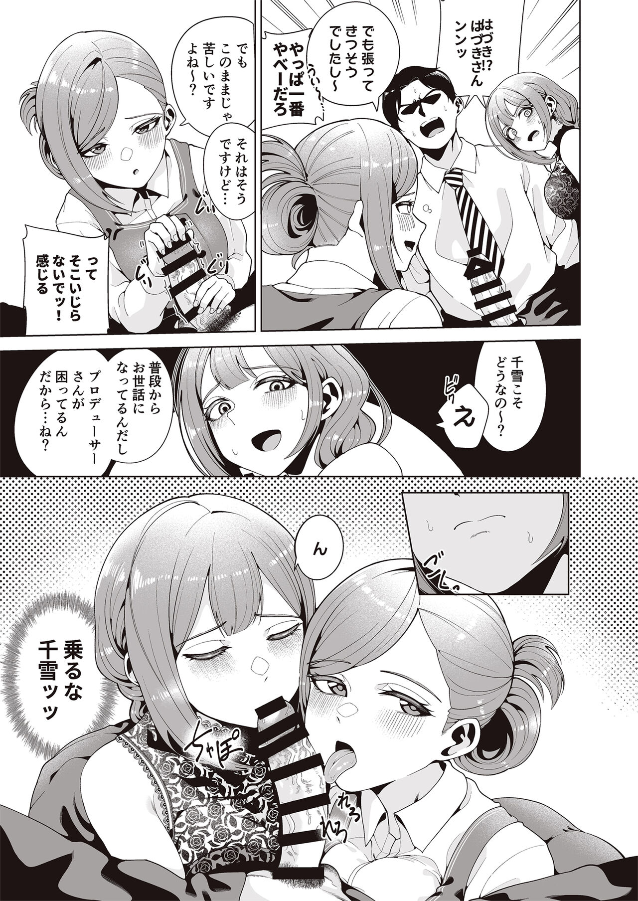 [electromonkey (Migihaji)] Migihaji Shiny Ultra Plump Deluxe (THE iDOLM@STER: Shiny Colors) [Digital] numero di immagine  37