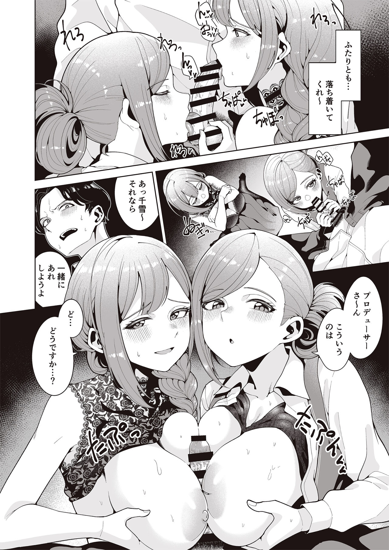 [electromonkey (Migihaji)] Migihaji Shiny Ultra Plump Deluxe (THE iDOLM@STER: Shiny Colors) [Digital] numero di immagine  38