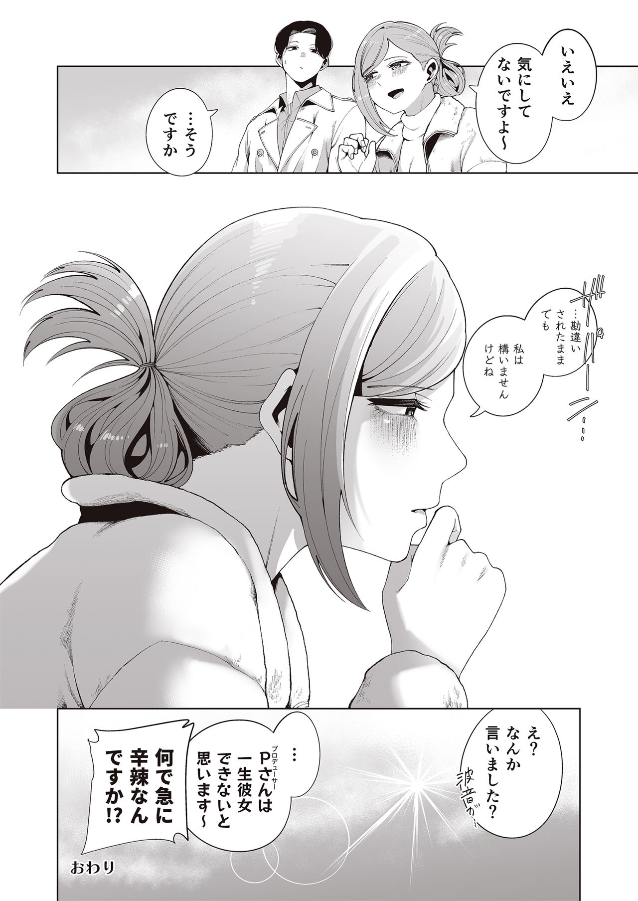 [electromonkey (Migihaji)] Migihaji Shiny Ultra Plump Deluxe (THE iDOLM@STER: Shiny Colors) [Digital] numero di immagine  88