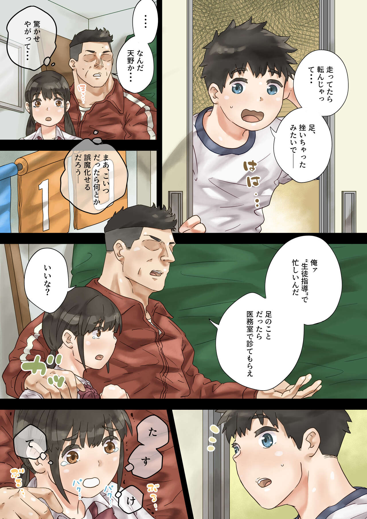 [Trampolines] sekuhara taiiku kyousi kara gakkouiti no bizyo wo suku xtu tara [DL] numero di immagine  5